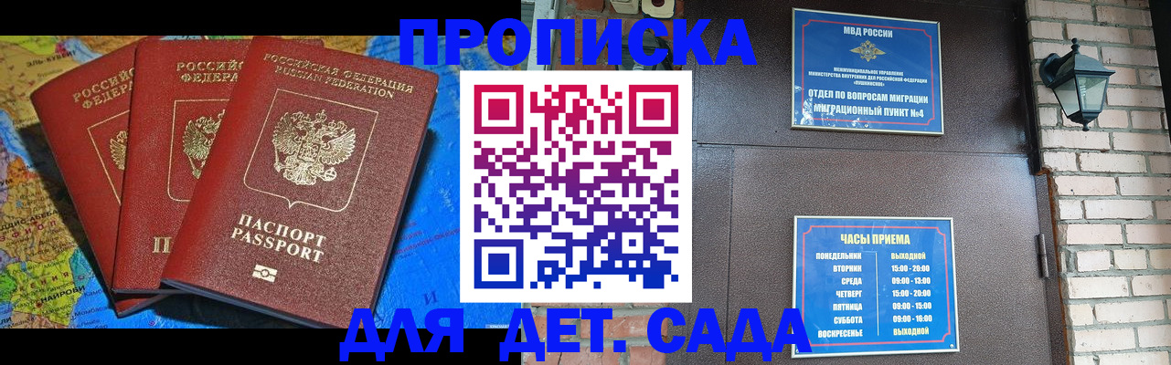 прописка 2025 в Котельниково